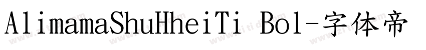 AlimamaShuHheiTi Bol字体转换